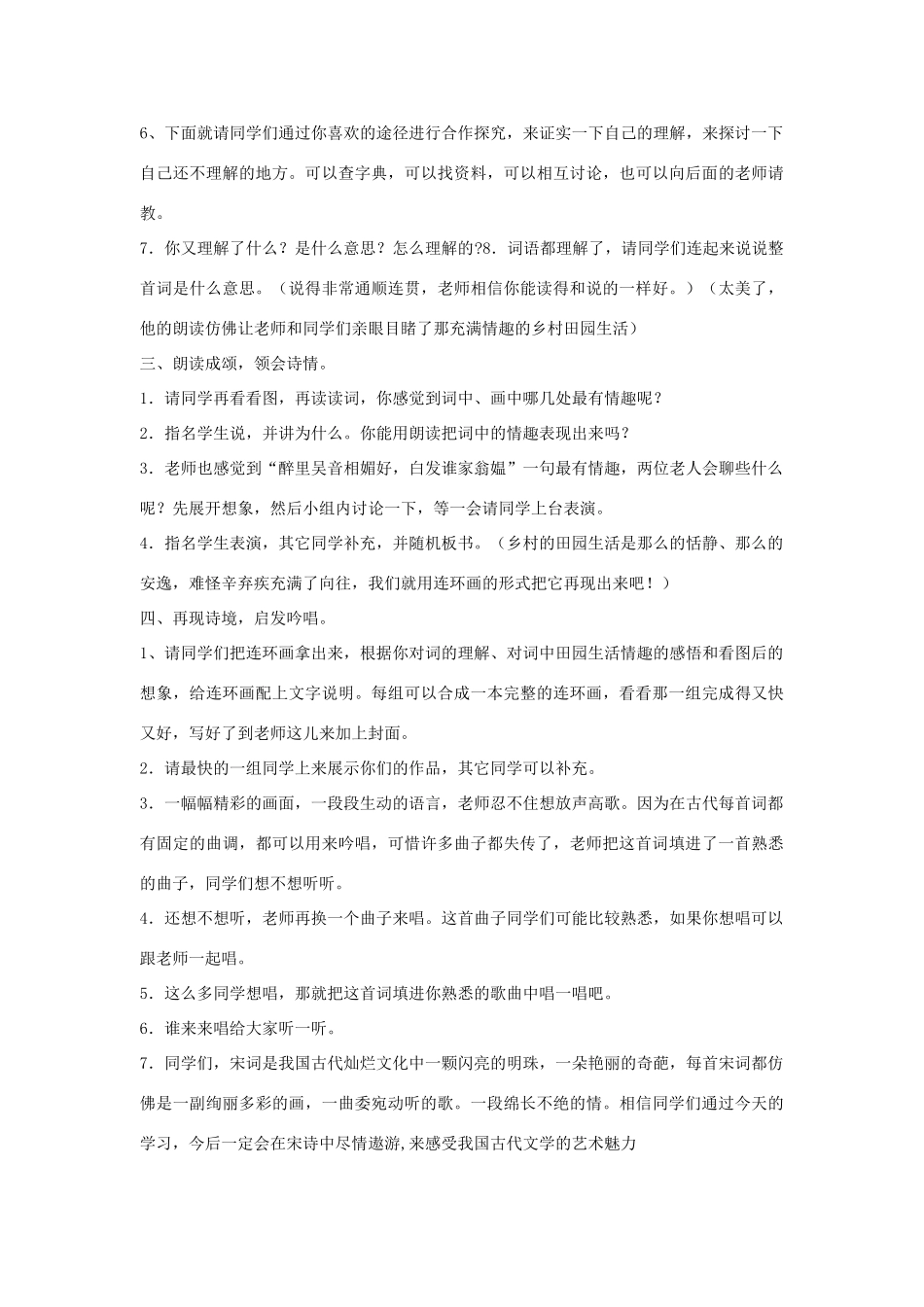 五年级语文上册 26清平乐村居教案 苏教版-苏教版小学五年级上册语文教案_第2页