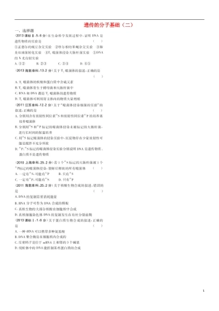 山东省乐陵市第一中学高考生物总复习 遗传的分子基础学案