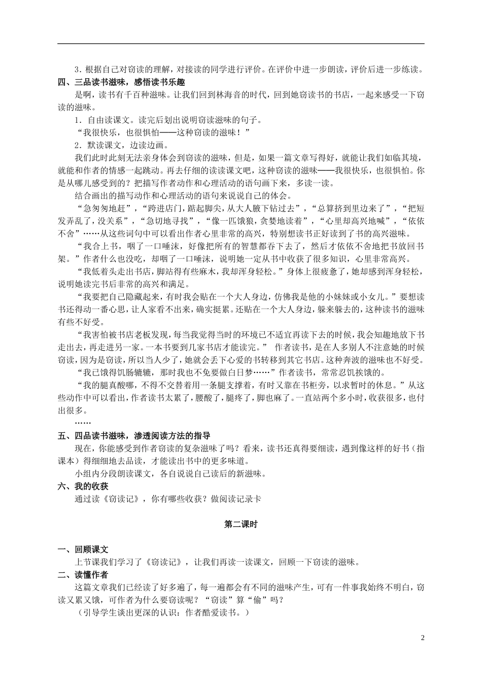 五年级语文上册 窃读记 2教案 长春版_第2页