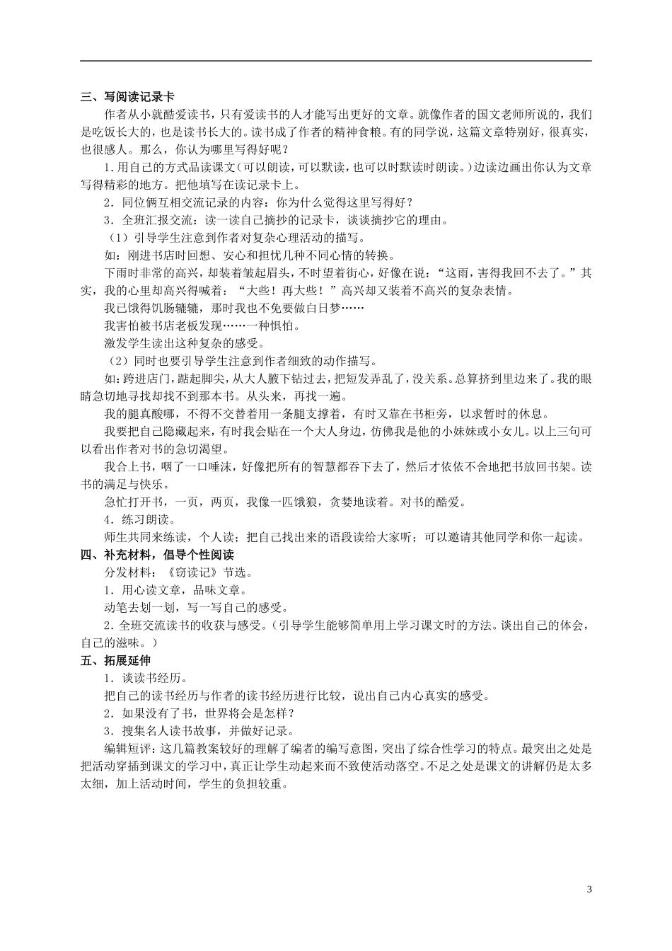 五年级语文上册 窃读记 2教案 长春版_第3页