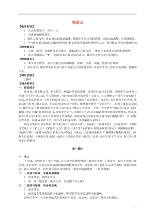 五年级语文上册 窃读记 2教案 长春版