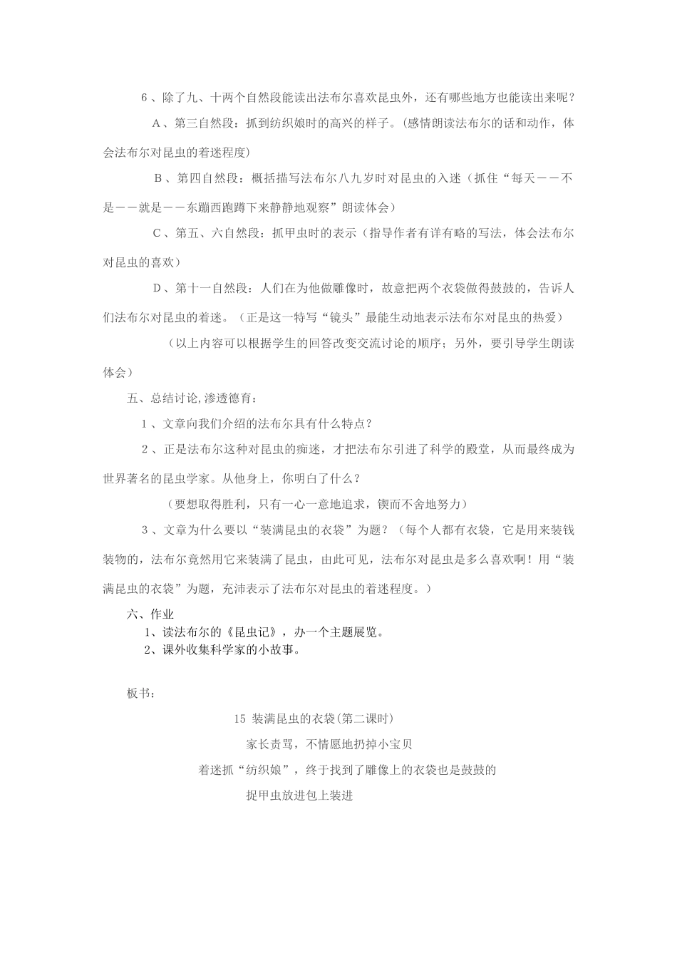 五年级语文上册 2.5 装满昆虫的衣袋教案9 苏教版-苏教版小学五年级上册语文教案_第2页