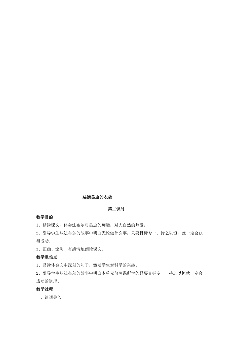 五年级语文上册 2.5 装满昆虫的衣袋教案9 苏教版-苏教版小学五年级上册语文教案_第3页