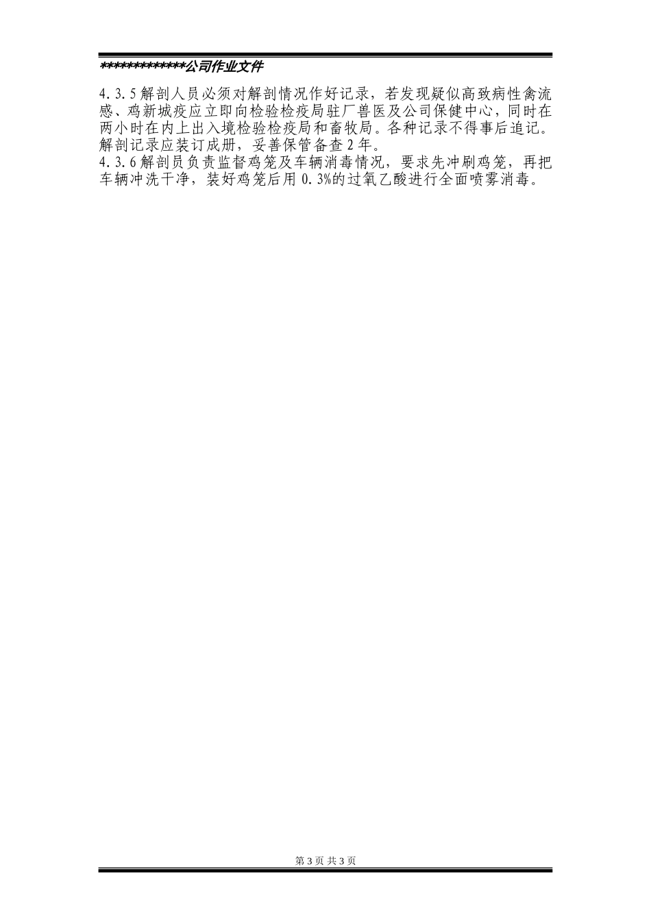 原料验收兽医工作人员操作规范_第3页