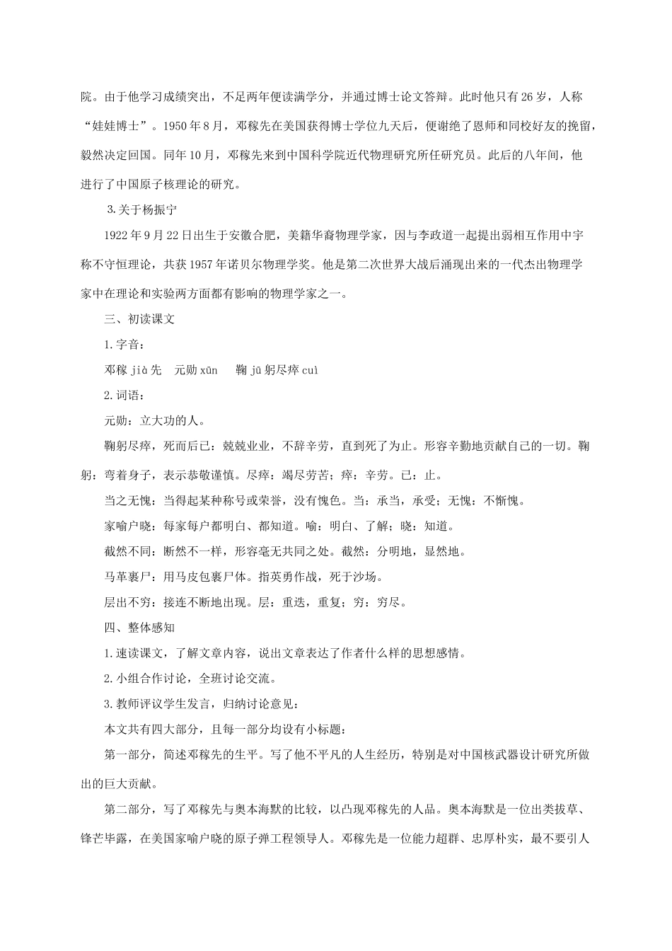 六年级语文下册 7.3邓稼先教案2 长春版-长春版小学六年级下册语文教案_第2页