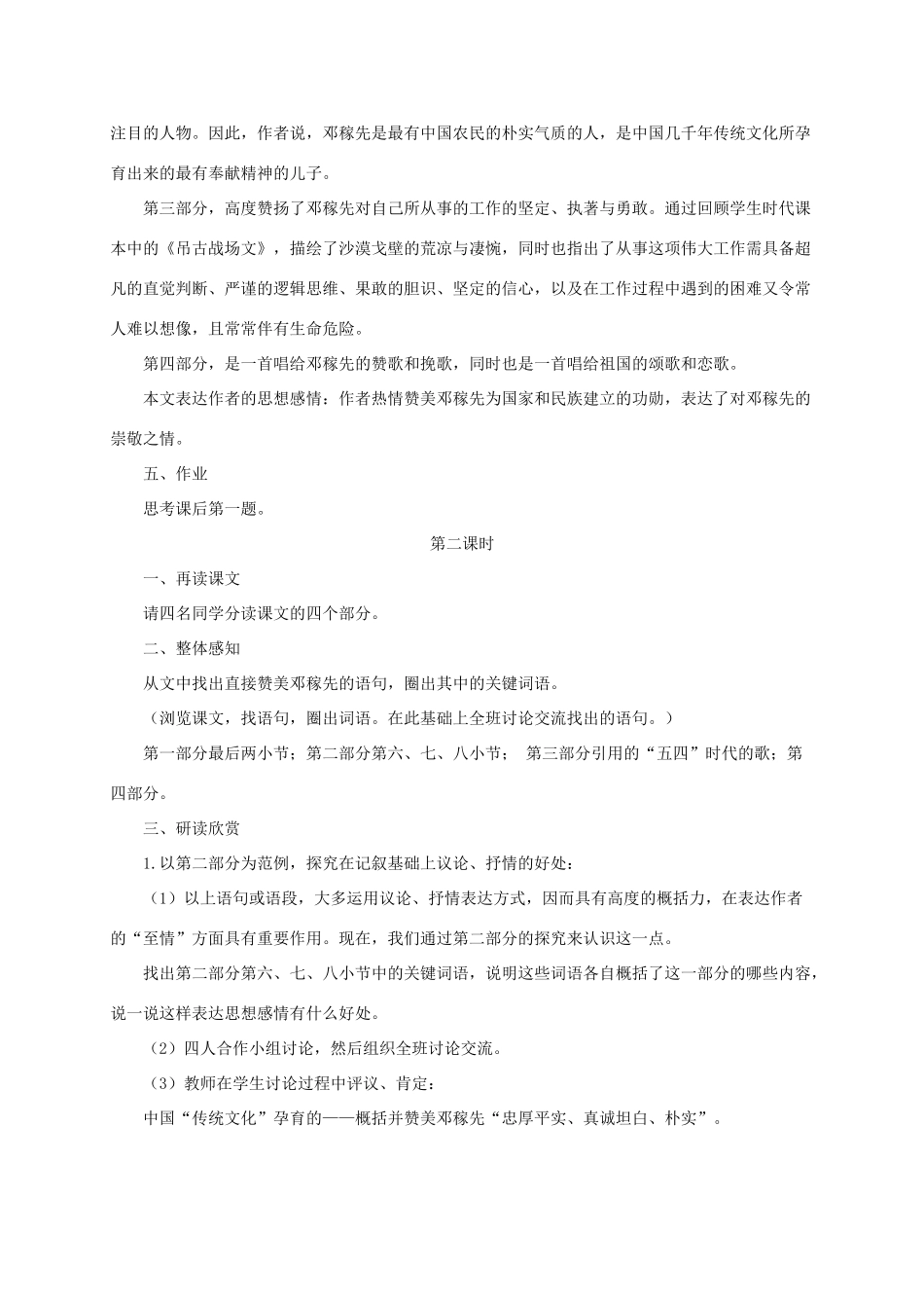 六年级语文下册 7.3邓稼先教案2 长春版-长春版小学六年级下册语文教案_第3页