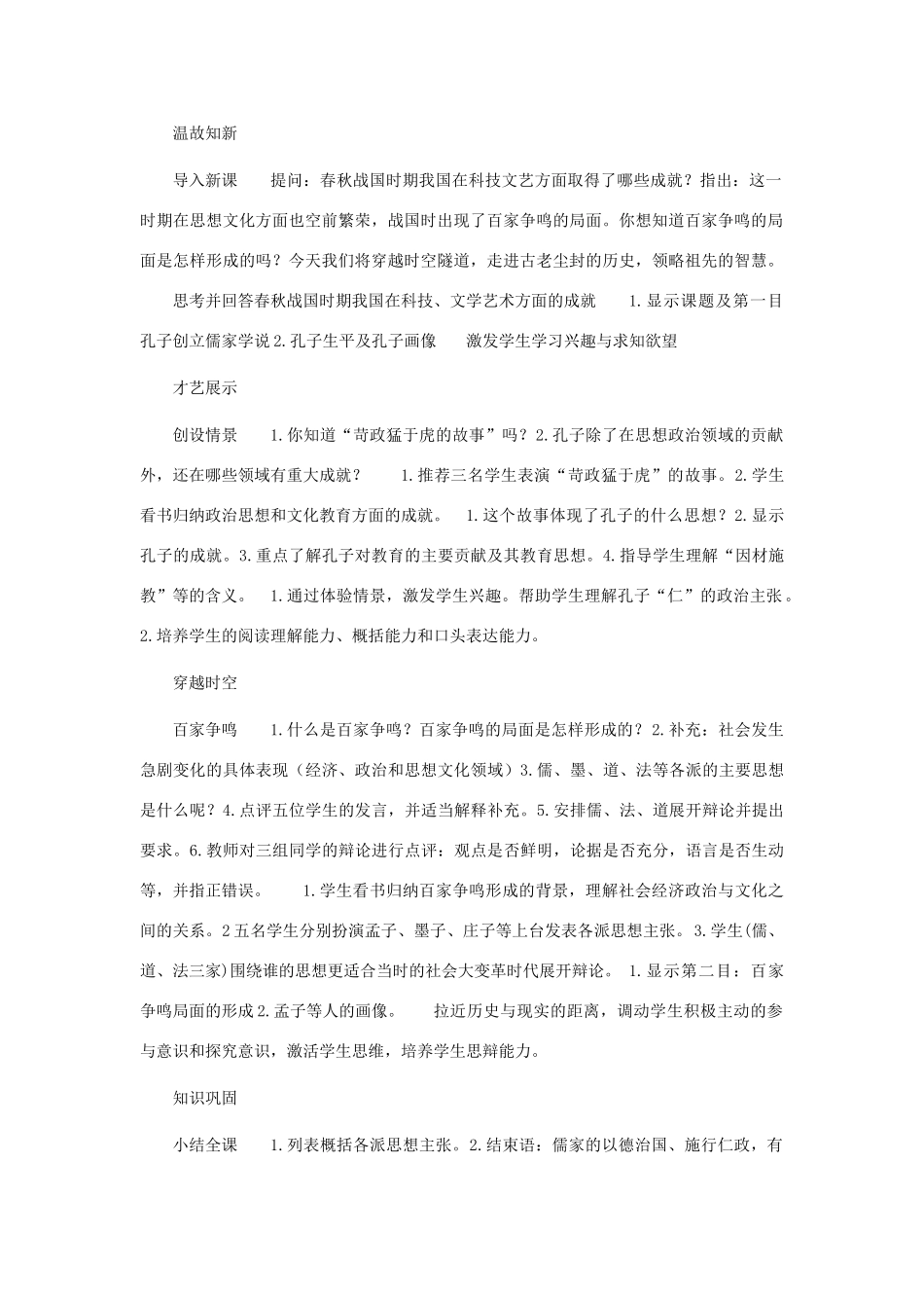 七年级历史上册 第11课百家争鸣教案 岳麓版_第2页