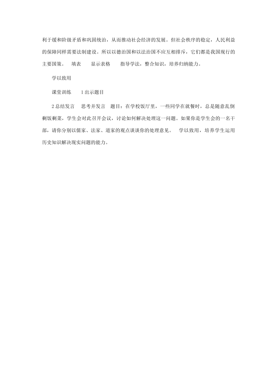 七年级历史上册 第11课百家争鸣教案 岳麓版_第3页