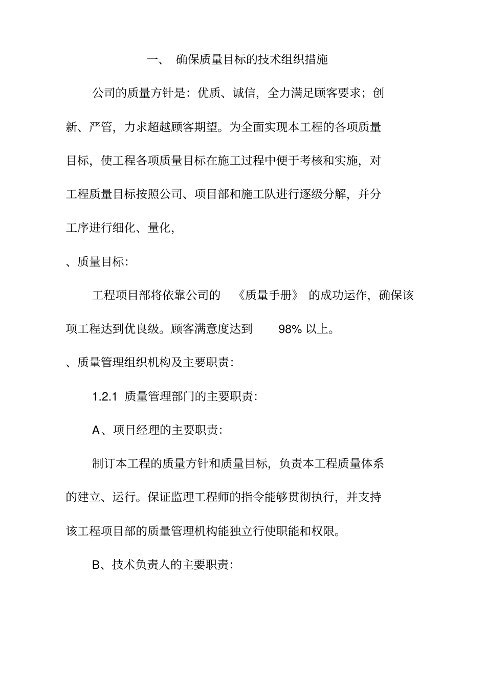 变压器安装工程技术标书_第2页