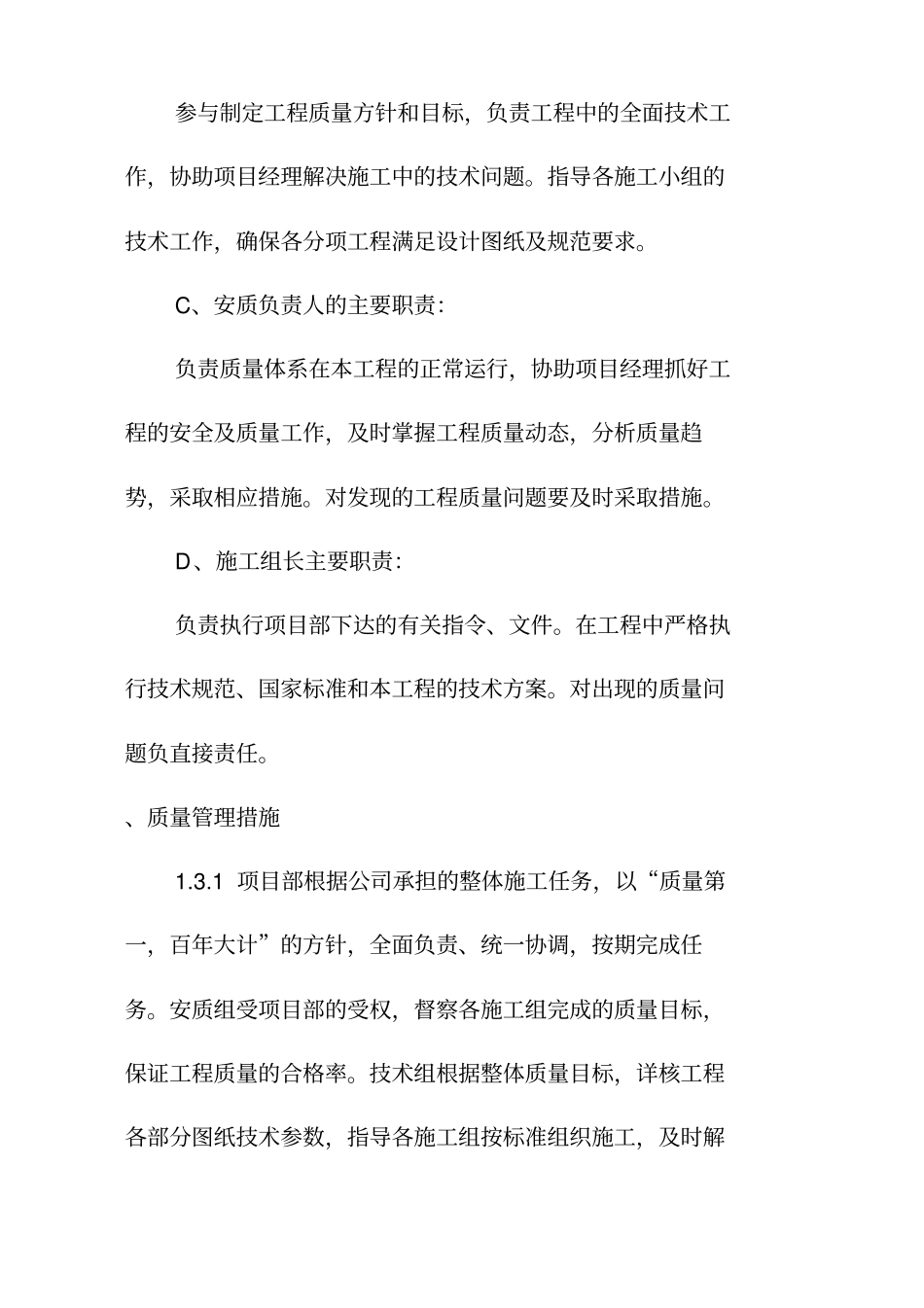 变压器安装工程技术标书_第3页