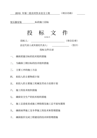 变压器安装工程技术标书
