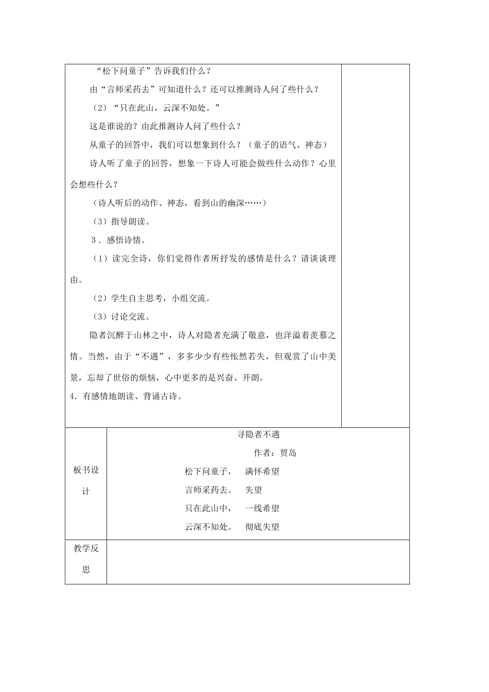 五年级语文上册 1.3 古诗两首（寻隐者不遇 所见）教案1 苏教版-苏教版小学五年级上册语文教案_第2页