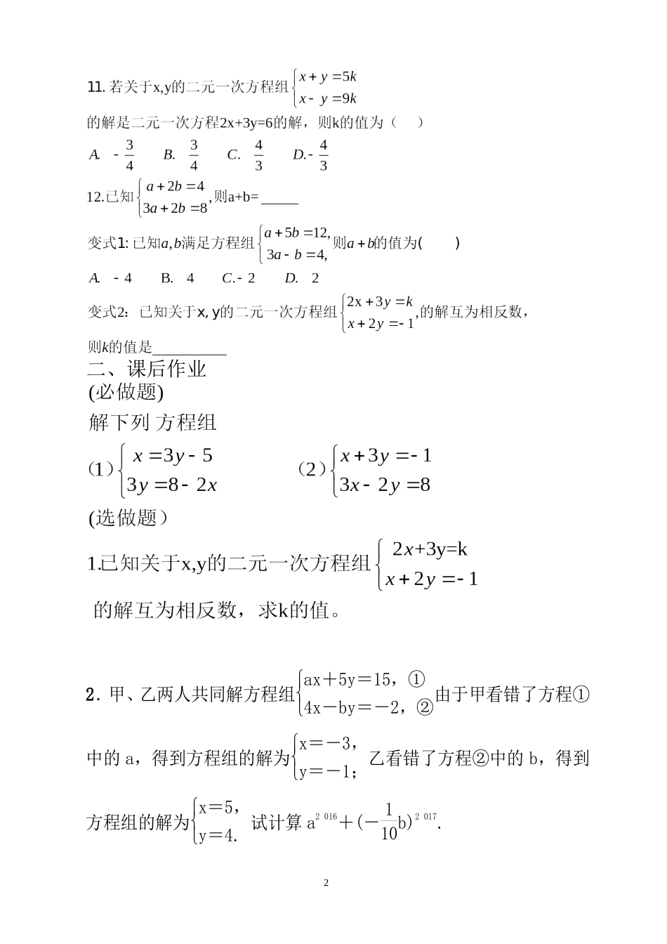 一元二次方程组及其解法_第2页