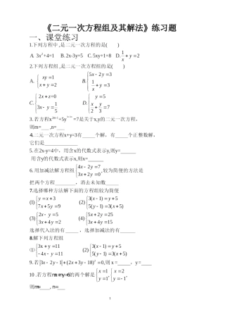 一元二次方程组及其解法