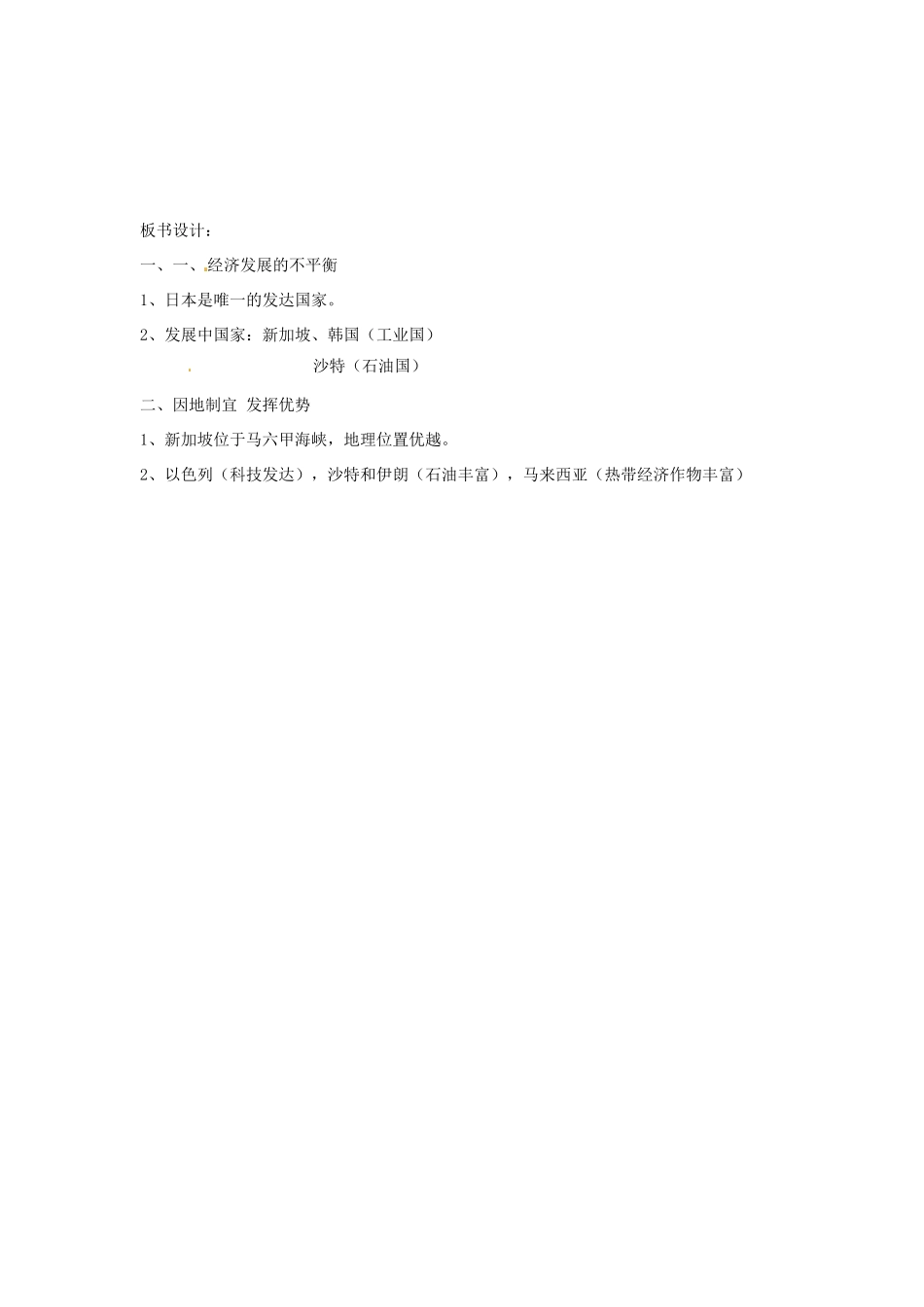 七年级地理下册 7.4《经济发展的差异》教案 商务星球版_第3页