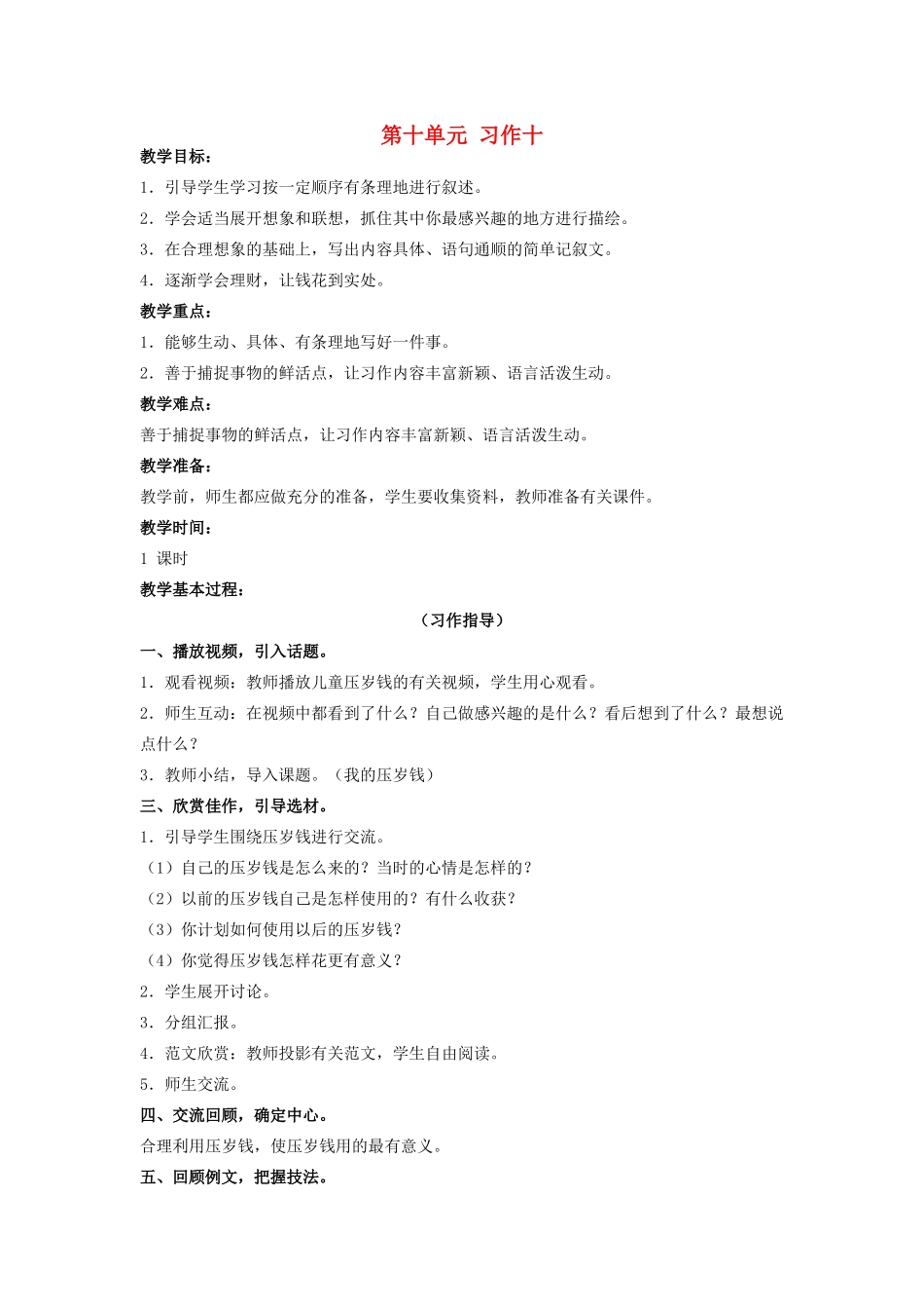 四年级语文上册 第十单元 金钱 习作十教案 北师大版-北师大版小学四年级上册语文教案_第1页