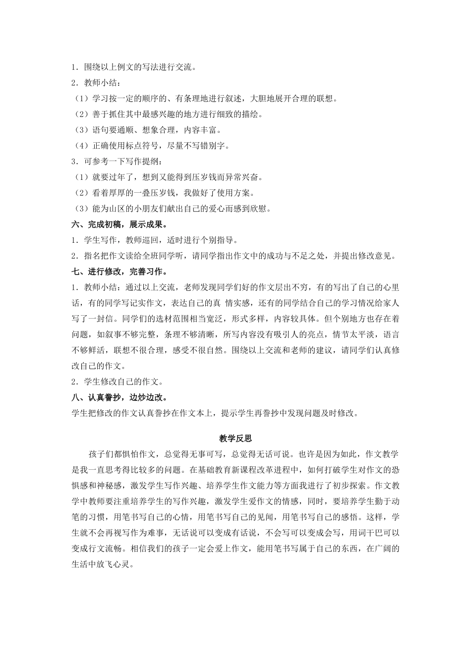 四年级语文上册 第十单元 金钱 习作十教案 北师大版-北师大版小学四年级上册语文教案_第2页