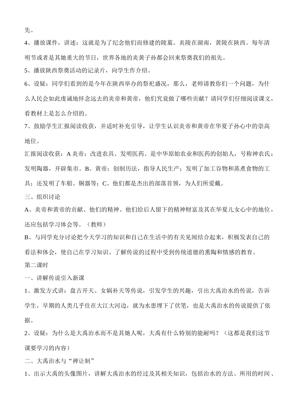 七年级历史远古传说四川川教版_第3页