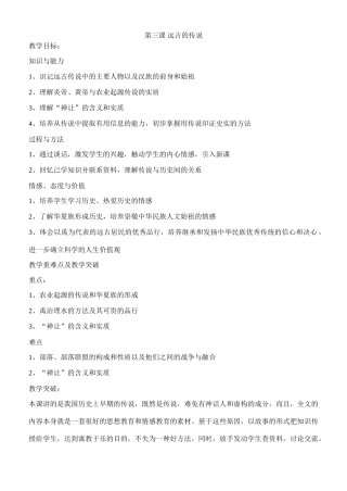 七年级历史远古传说四川川教版