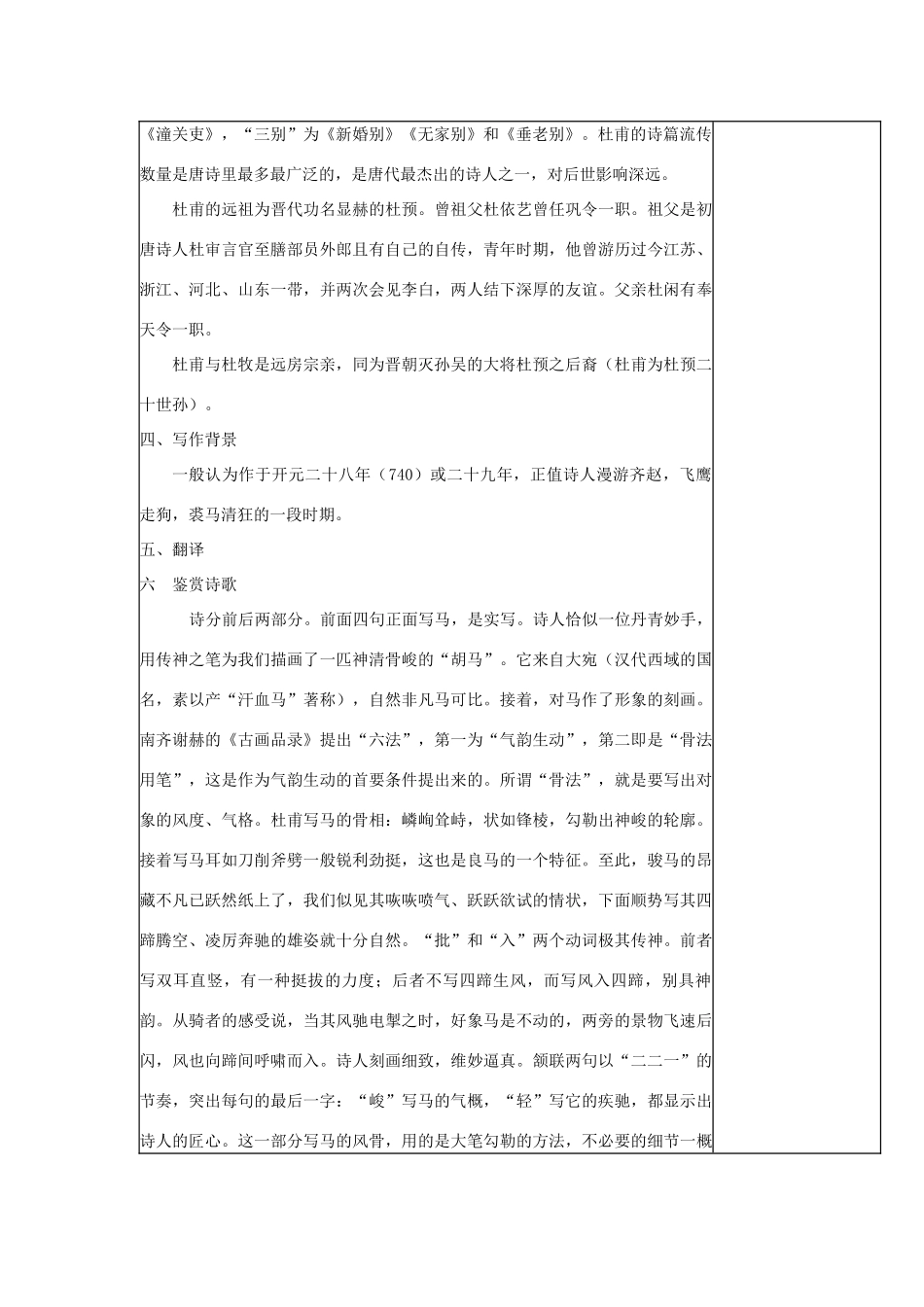 秋五年级语文上册《房兵曹胡马》教案 北师大版-北师大版小学五年级上册语文教案_第2页