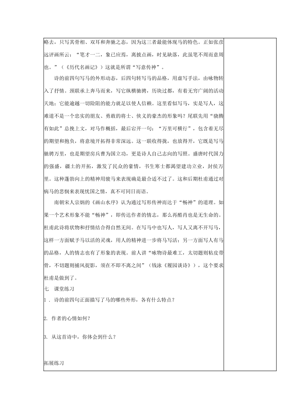 秋五年级语文上册《房兵曹胡马》教案 北师大版-北师大版小学五年级上册语文教案_第3页