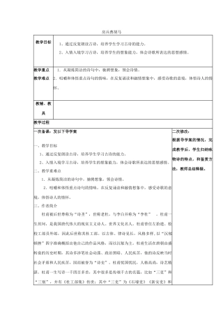 秋五年级语文上册《房兵曹胡马》教案 北师大版-北师大版小学五年级上册语文教案