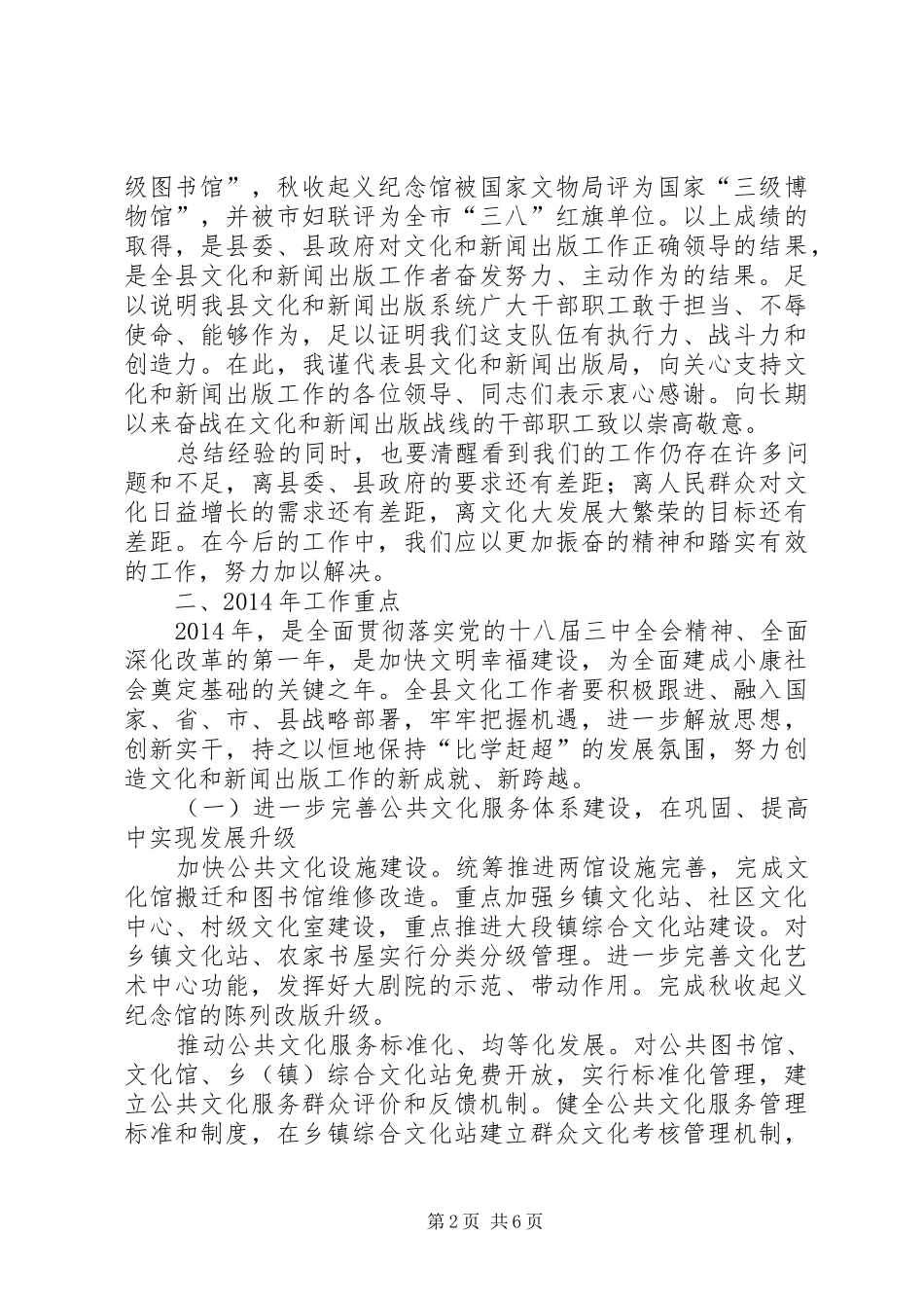 领导在文化和新闻出版工作会讲话发言_第2页