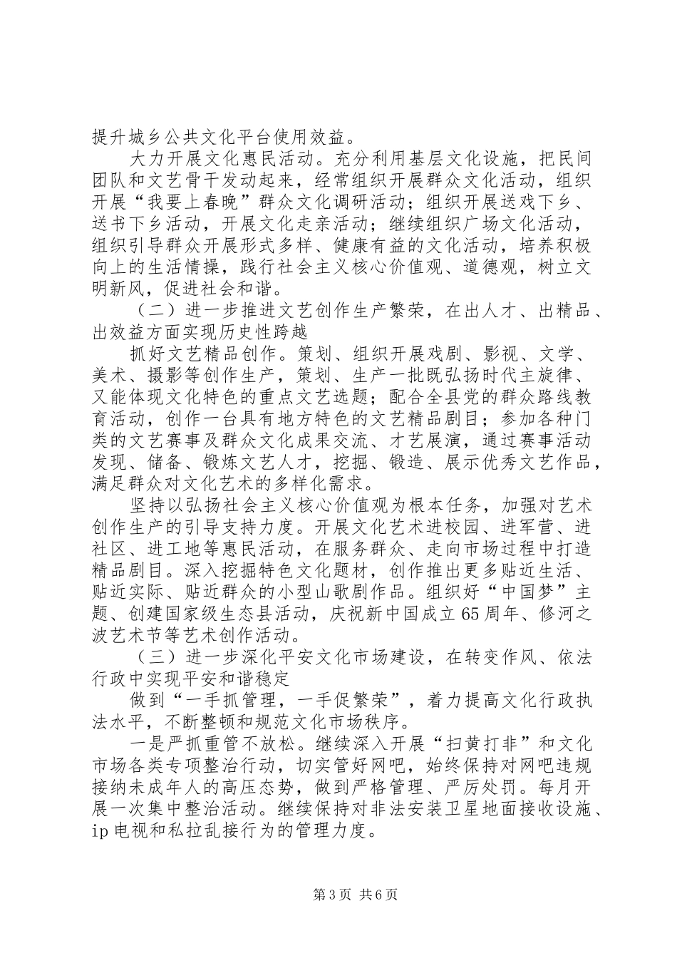 领导在文化和新闻出版工作会讲话发言_第3页