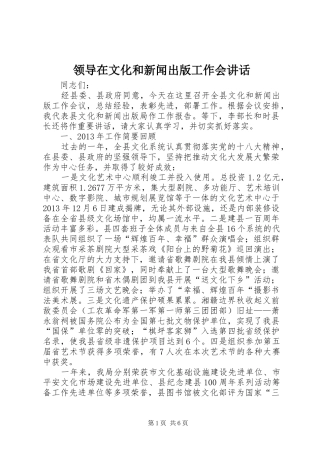 领导在文化和新闻出版工作会讲话发言