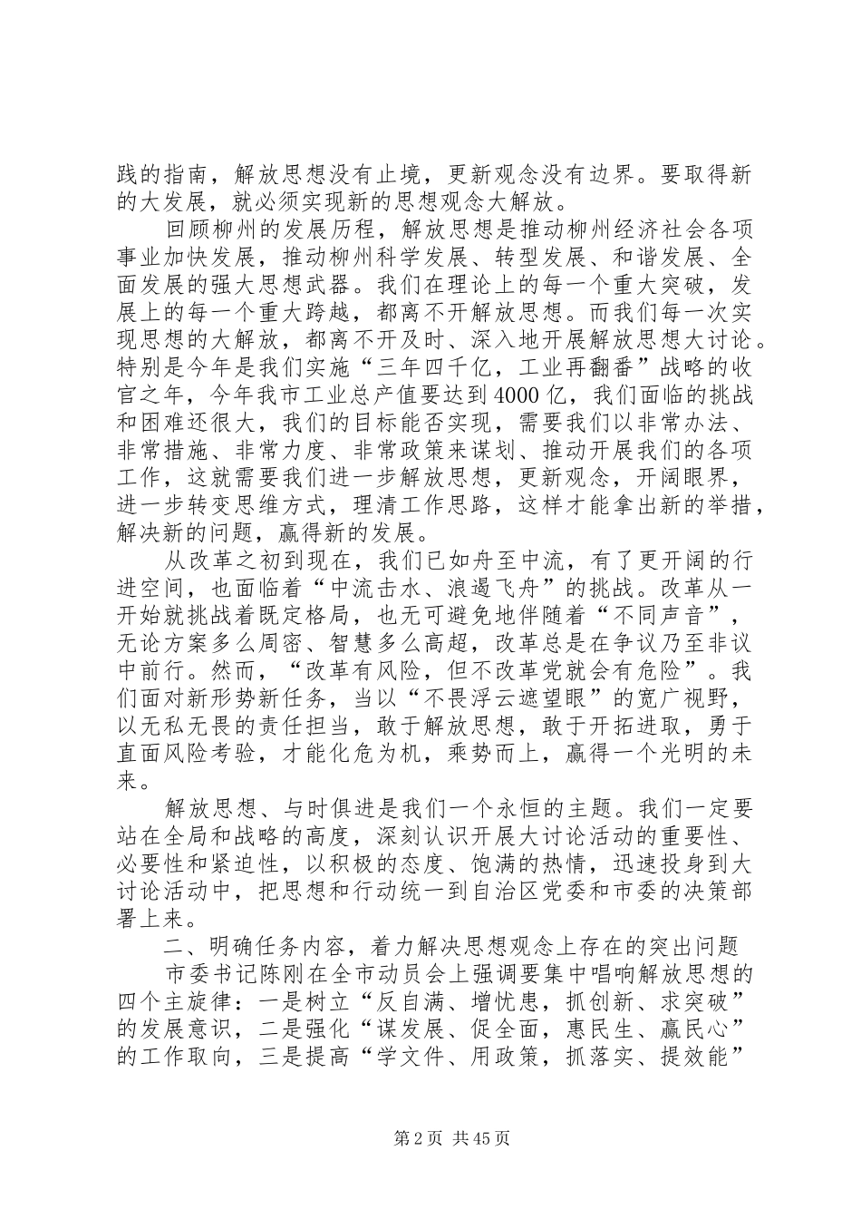 市工信委在解放思想大讨论动员大会上的讲话发言_第2页