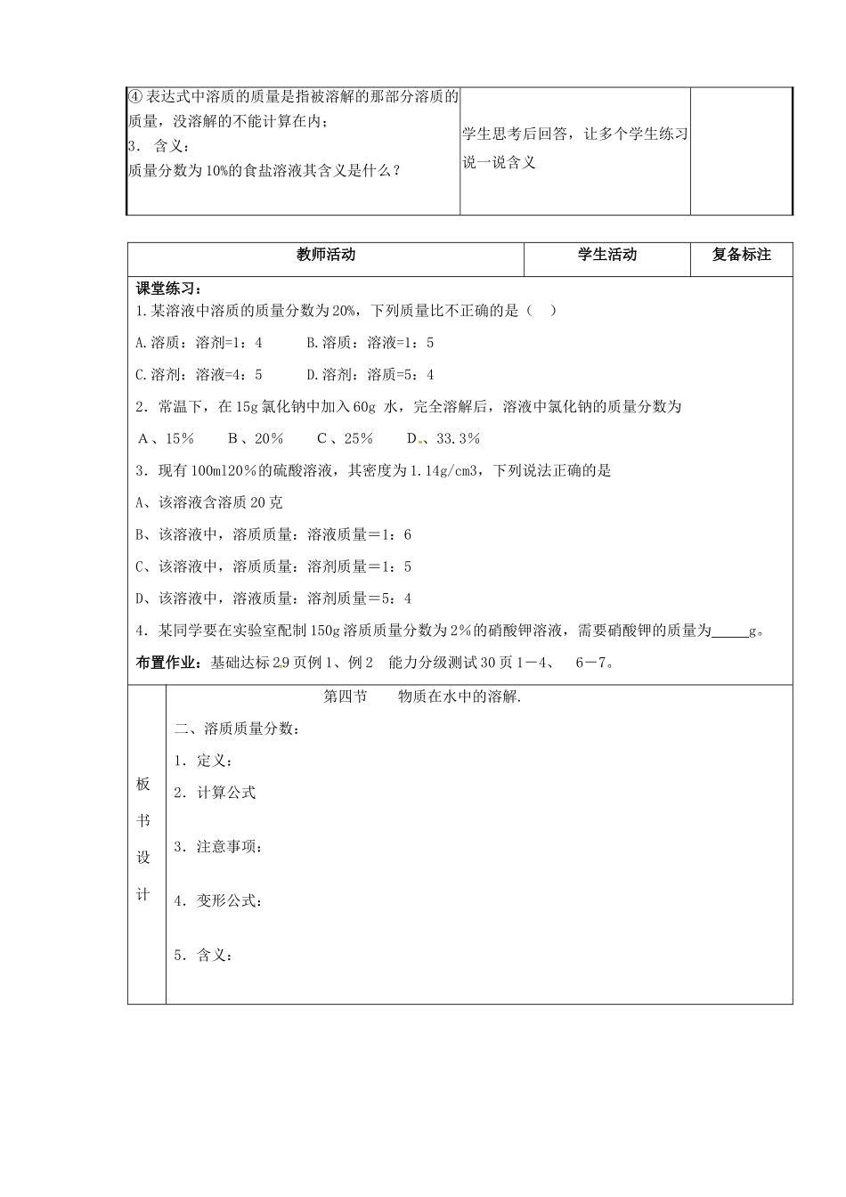 九年级化学上册 第三单元 溶液 第二节 溶液组成的定量表示教案 （新版）鲁教版-（新版）鲁教版初中九年级上册化学教案_第2页
