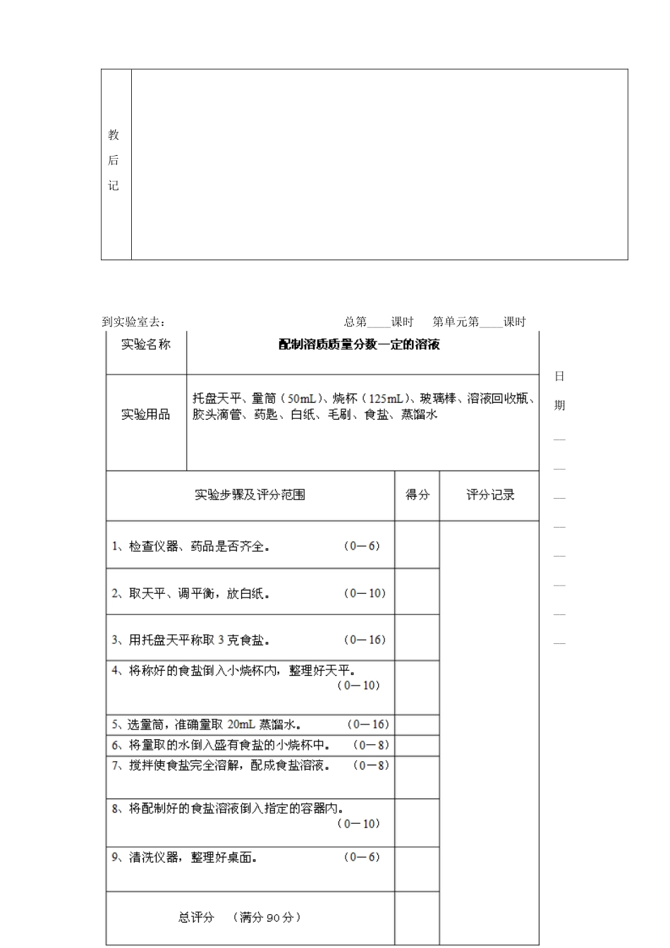 九年级化学上册 第三单元 溶液 第二节 溶液组成的定量表示教案 （新版）鲁教版-（新版）鲁教版初中九年级上册化学教案_第3页