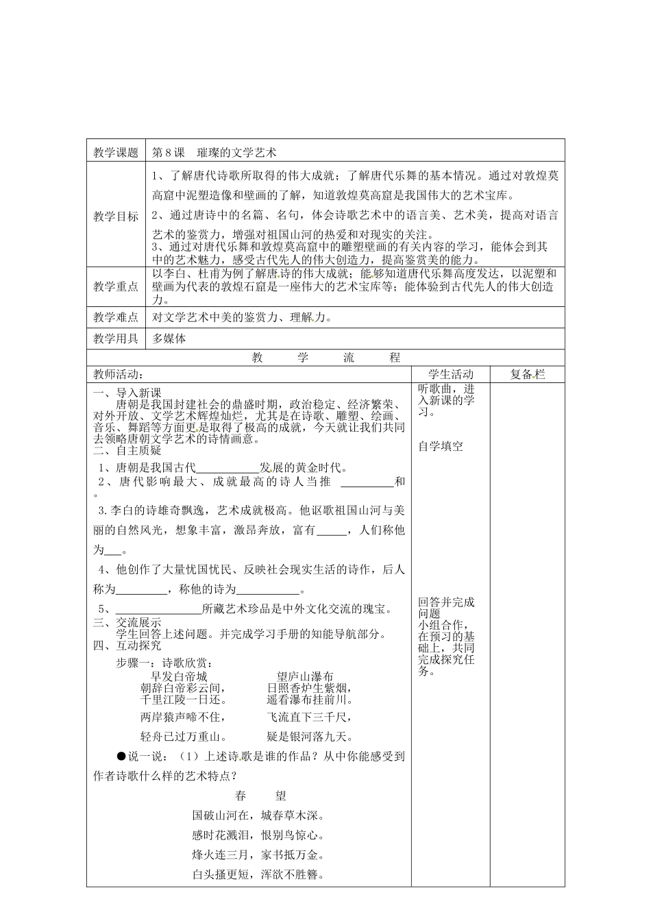 七年级历史下册 第8课 璀璨的文学艺术教案 北师大版-北师大版初中七年级下册历史教案_第2页