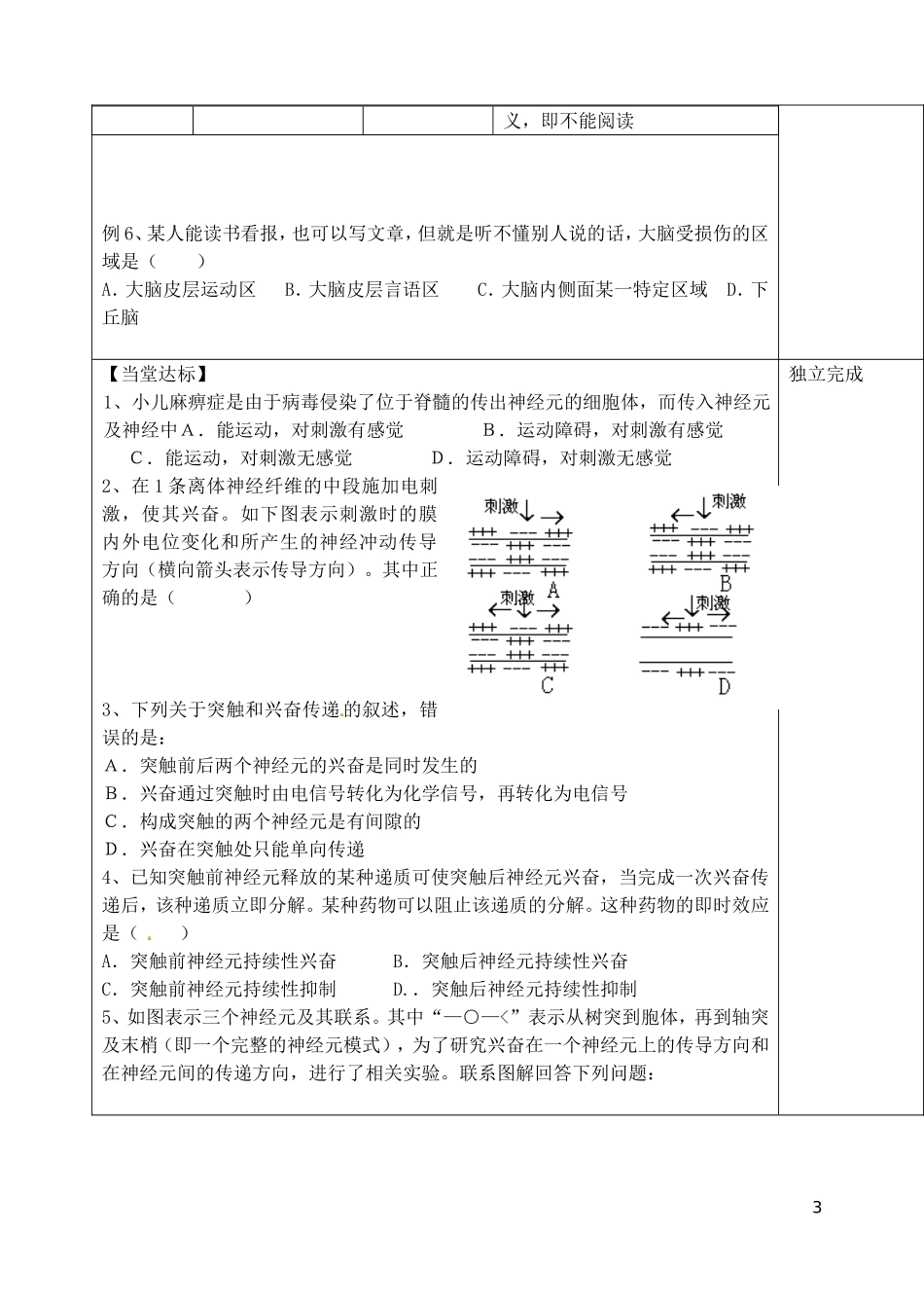 山东省泰安市肥城市第三中学高中生物 通过神经系统的调节（2）学案 新人教版必修2_第3页