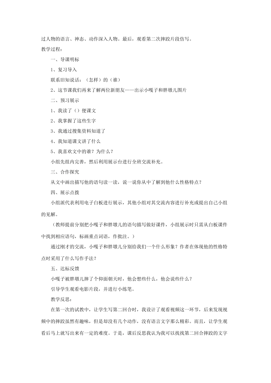 五年级语文下册《小嘎子和胖墩儿比赛摔跤》教学设计 新人教版-新人教版小学五年级下册语文教案_第2页