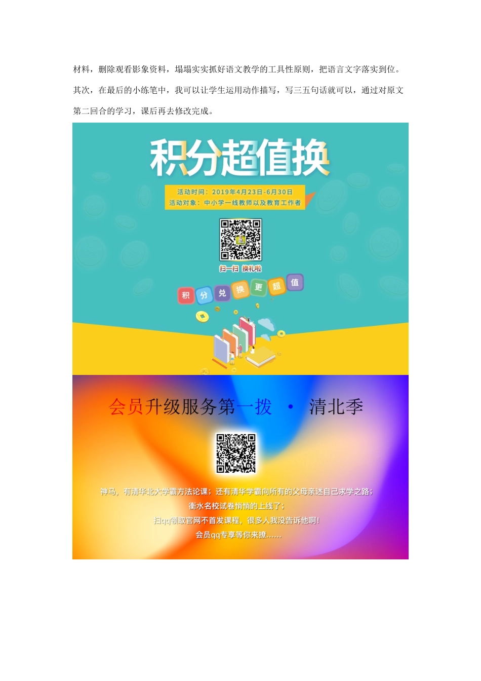 五年级语文下册《小嘎子和胖墩儿比赛摔跤》教学设计 新人教版-新人教版小学五年级下册语文教案_第3页