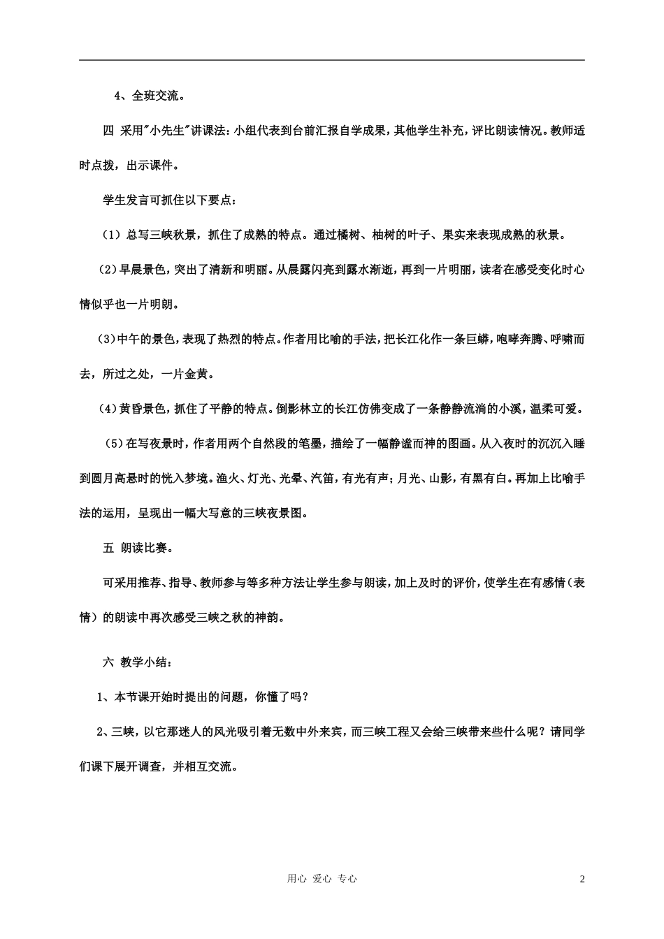 五年级语文下册 山峡之秋3教案 科教版_第2页