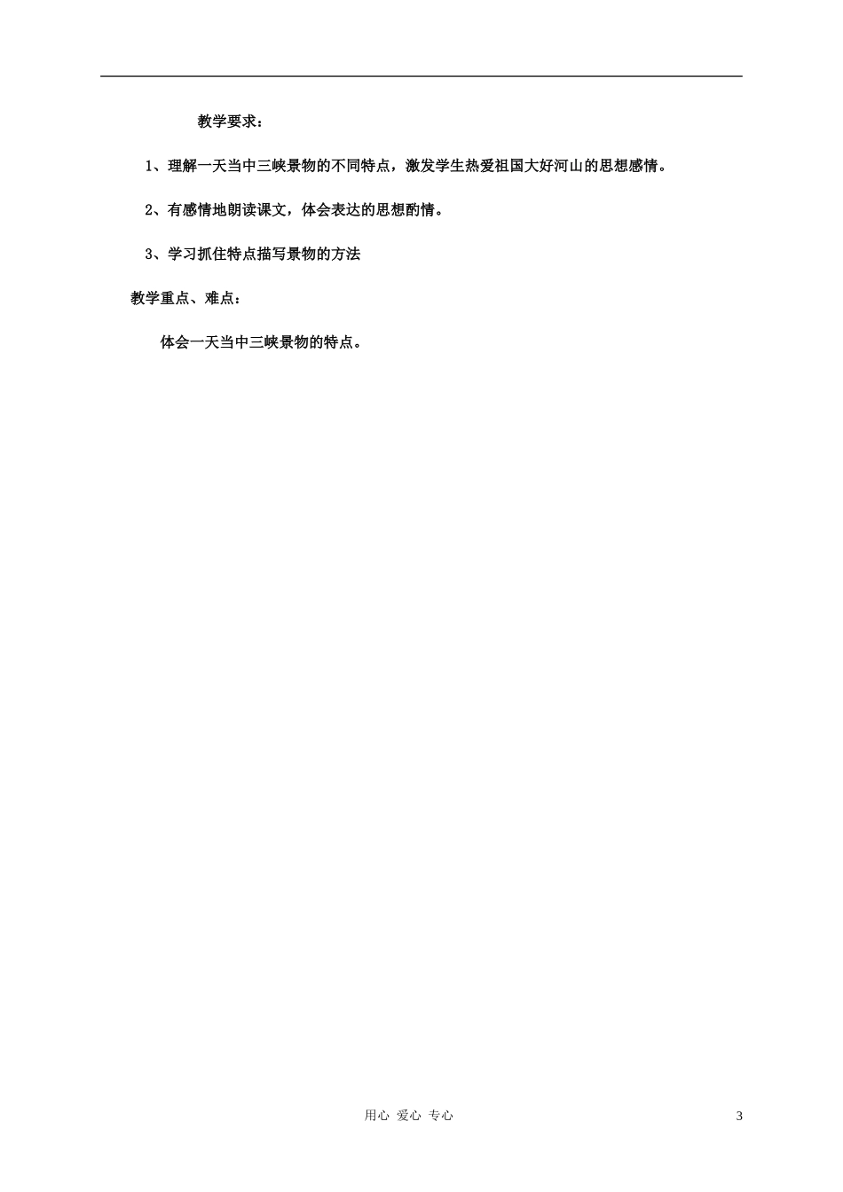 五年级语文下册 山峡之秋3教案 科教版_第3页