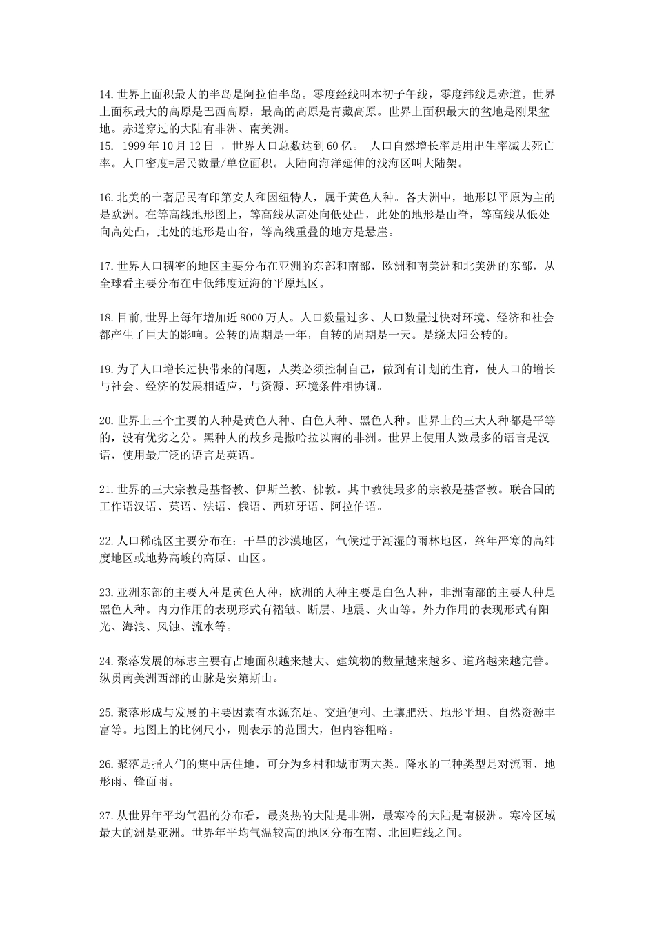 七年级地理上册 复习资料 人教新课标版_第2页