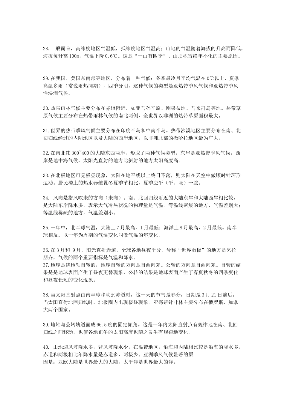 七年级地理上册 复习资料 人教新课标版_第3页