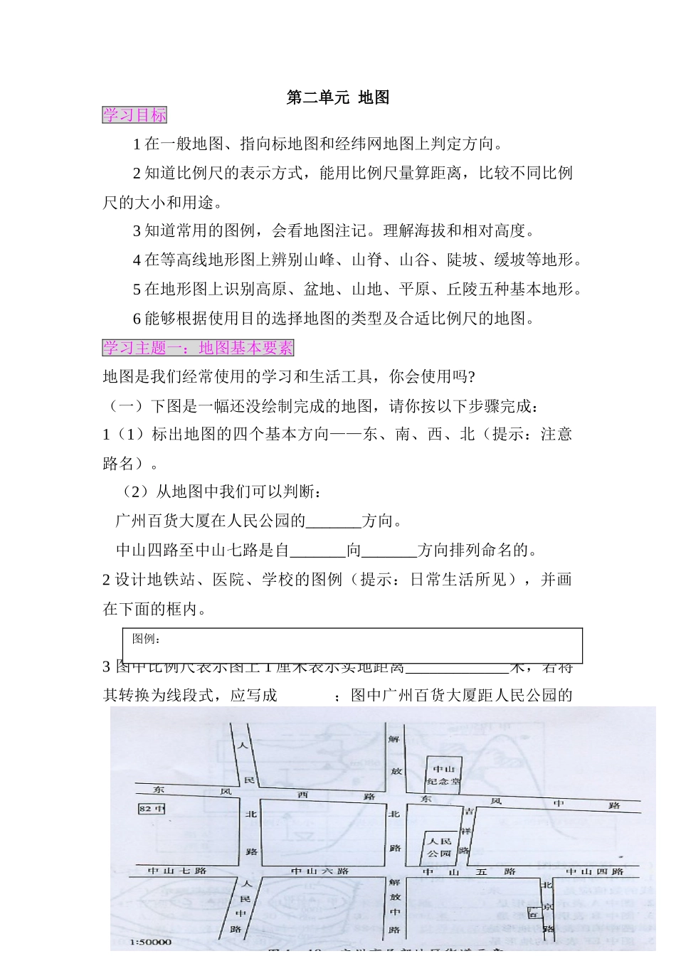 七年级地理上册第二单元地图作业教案 商务星球版_第1页