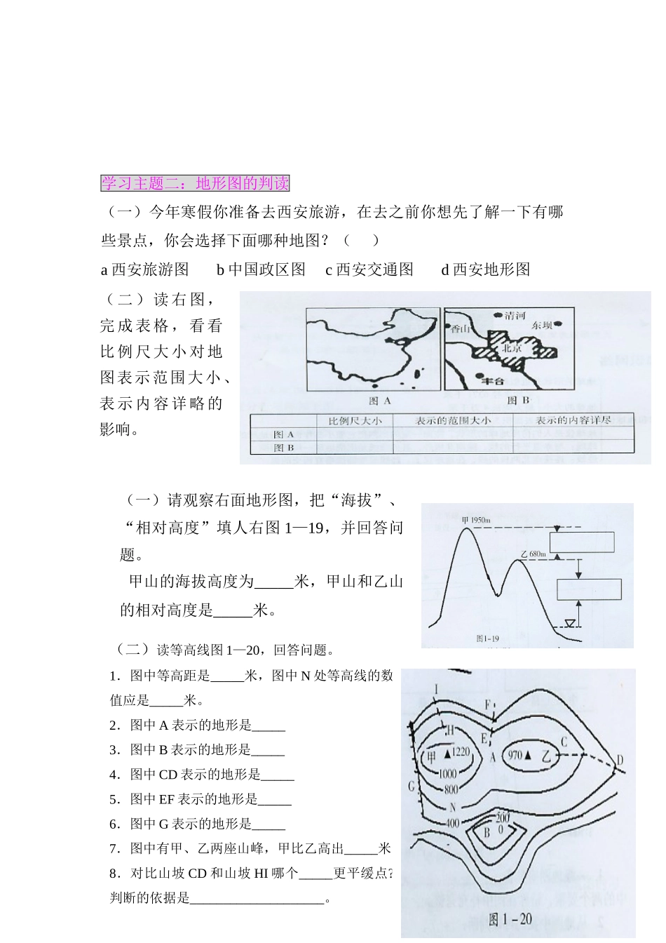七年级地理上册第二单元地图作业教案 商务星球版_第2页