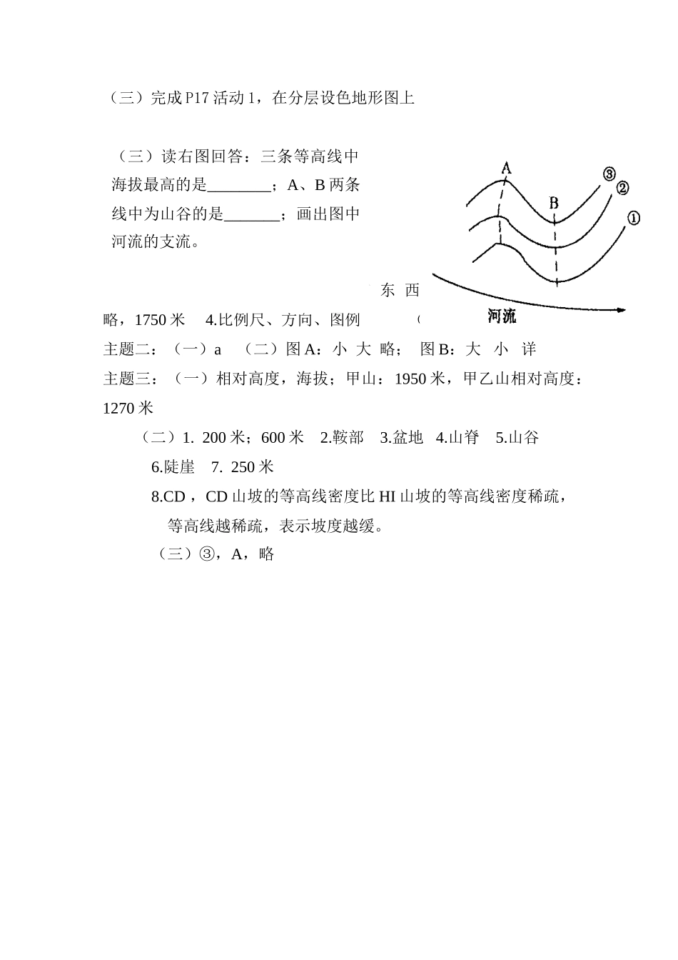 七年级地理上册第二单元地图作业教案 商务星球版_第3页