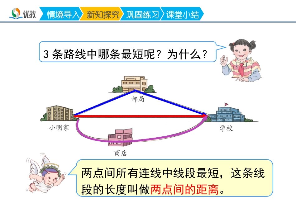 信息窗二(三角形的三边关系)_第3页