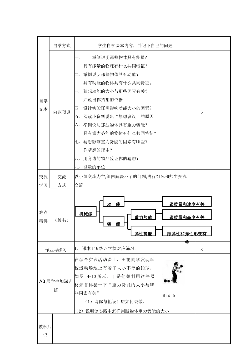 山东省邹平县实验中学2012-2013学年八年级物理下册 11.3《动能和势能》教案 （新版）新人教版_第2页