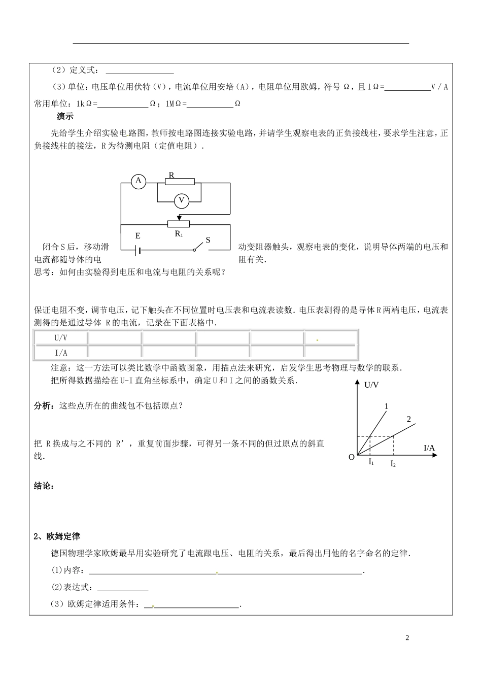山东省临朐实验中学高二物理 第三节 欧姆定律学案_第2页