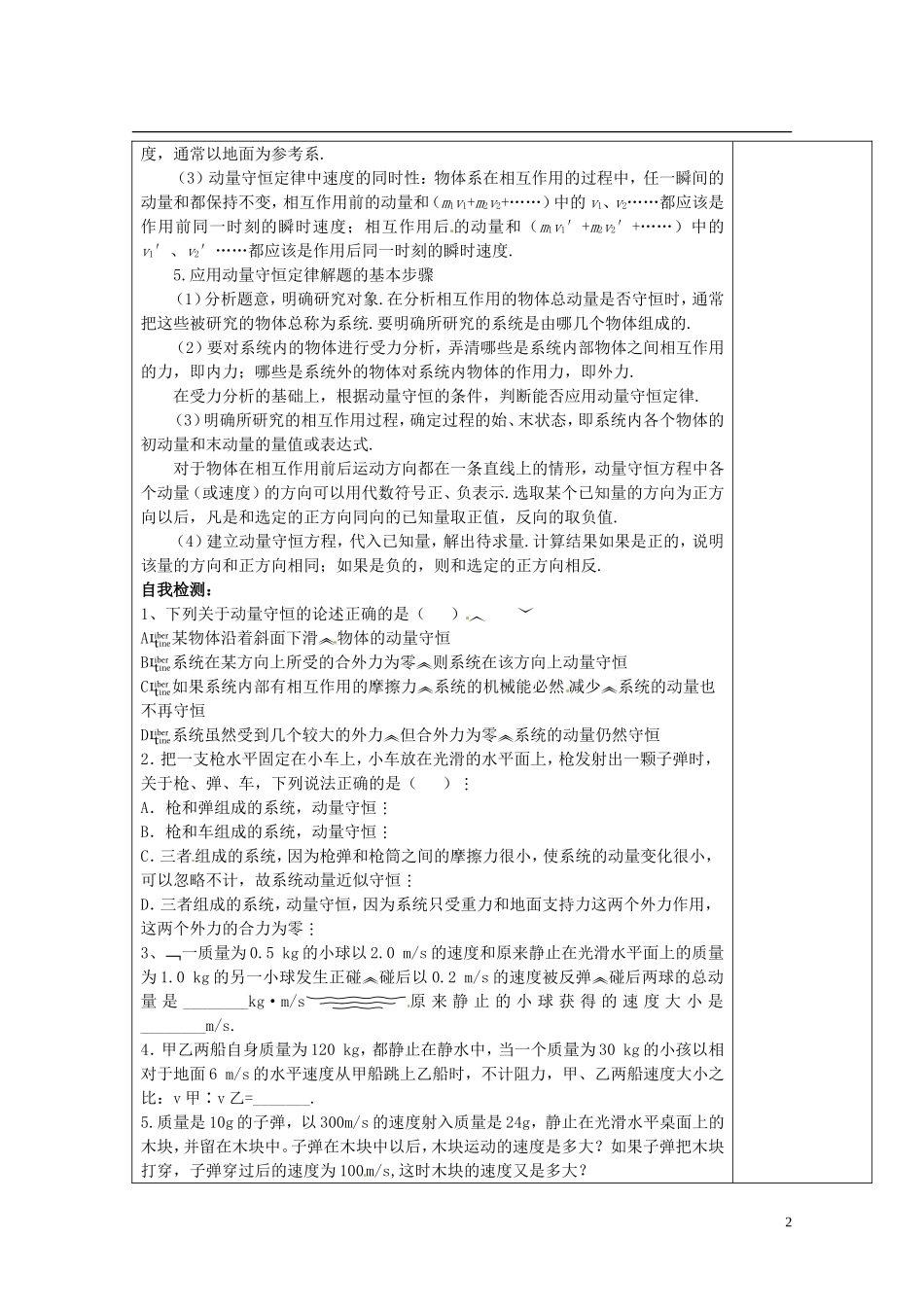 陕西省西安市庆安高级中学高中物理 3-5动量守恒定律导学案 新人教版选修3-5_第2页