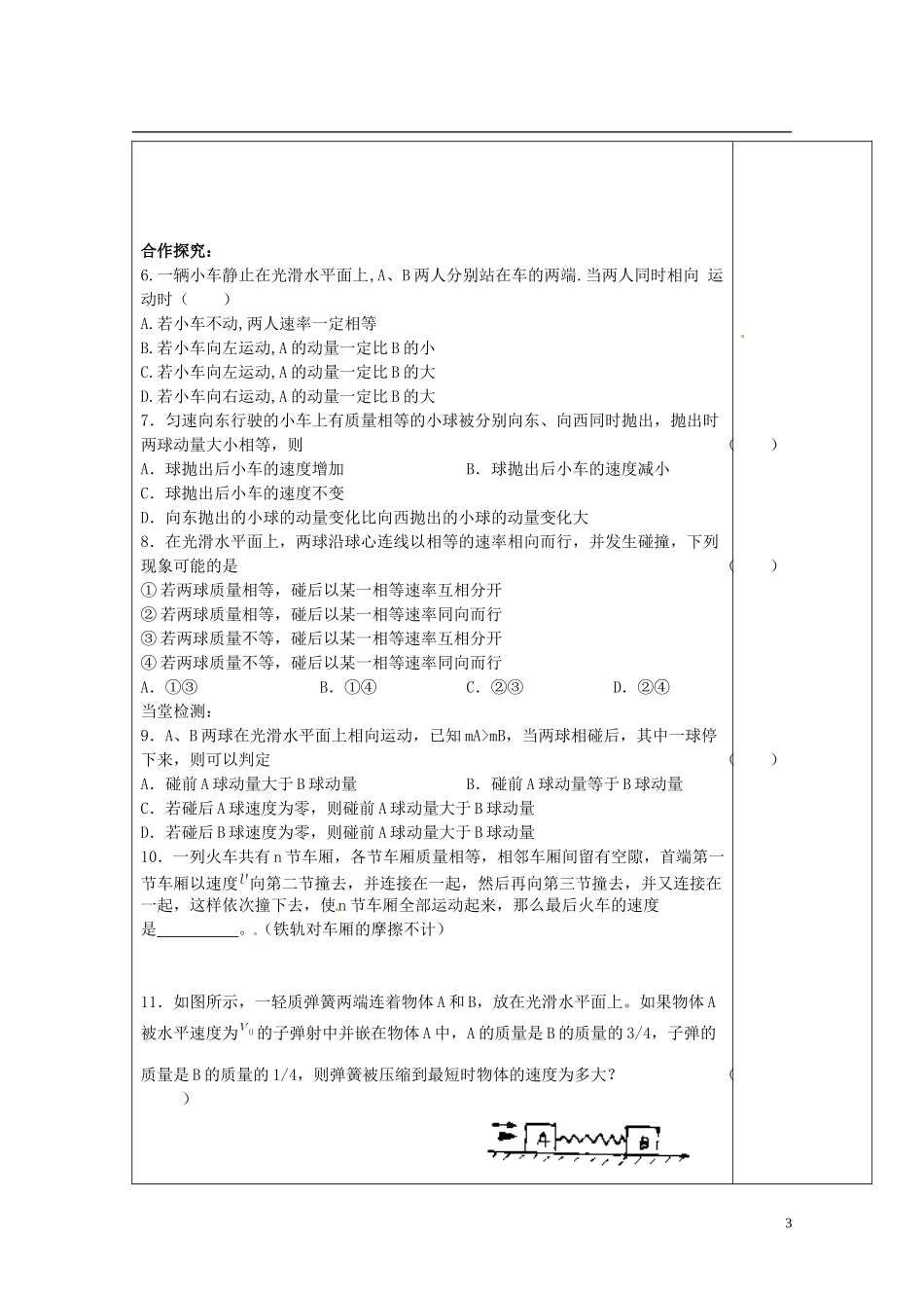 陕西省西安市庆安高级中学高中物理 3-5动量守恒定律导学案 新人教版选修3-5_第3页