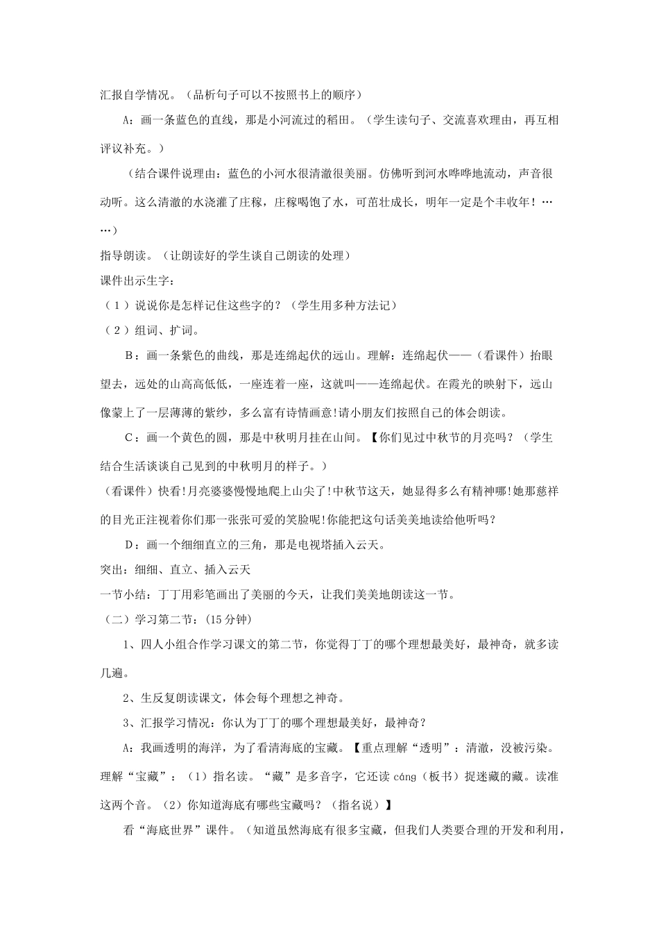 秋二年级语文上册《我有一盒彩笔》教案1 北师大版-北师大版小学二年级上册语文教案_第2页
