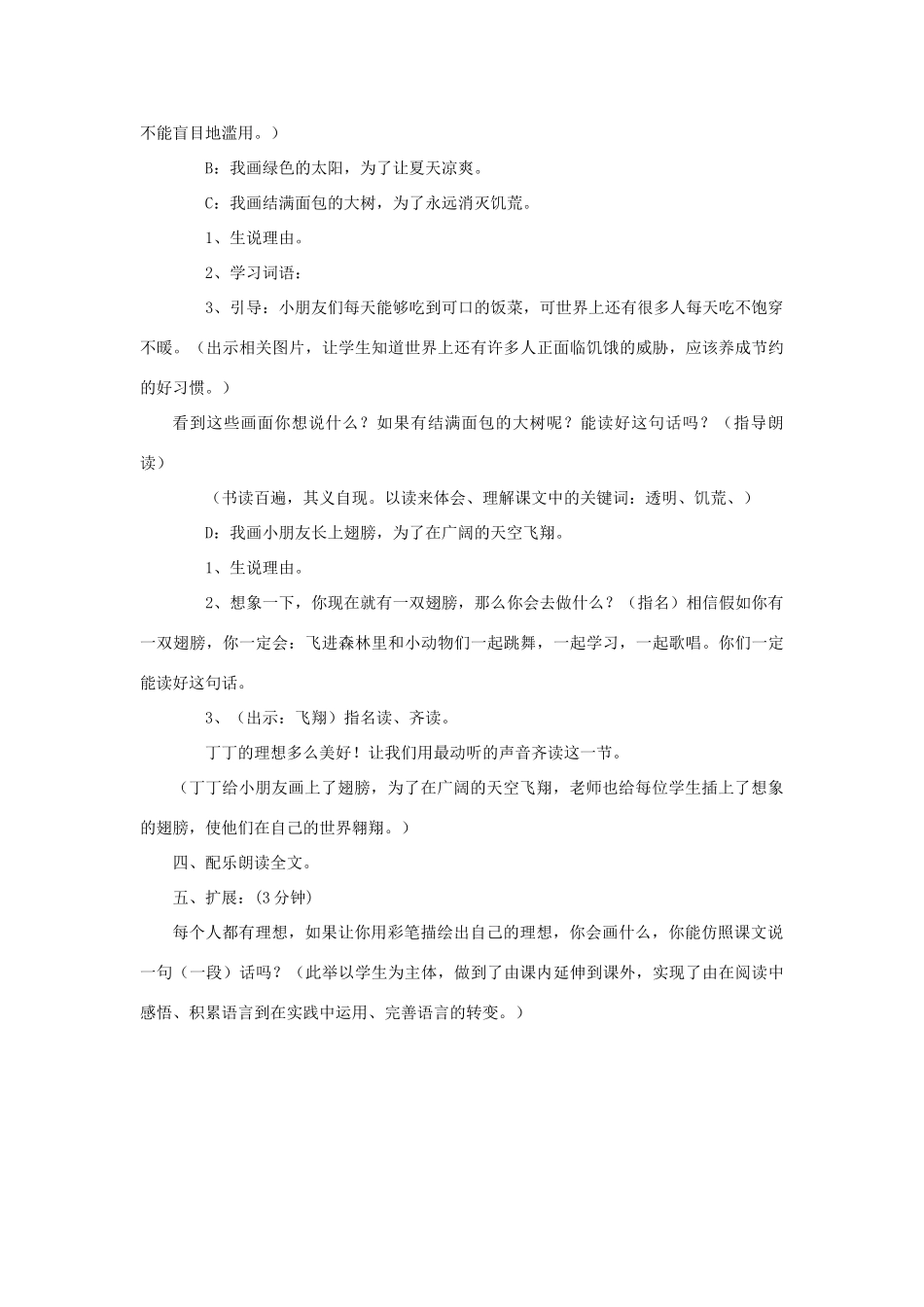 秋二年级语文上册《我有一盒彩笔》教案1 北师大版-北师大版小学二年级上册语文教案_第3页